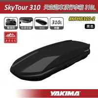【露營趣】YAKIMA KTHB310-2 SkyTour 天空遊車頂行李箱 310L 黑色 雙開式 車頂箱 旅行箱 置物箱 漢堡