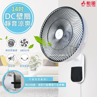 【勳風】14吋節能DC扇涼風扇/掛扇/壁扇 HF-B36U(可使用行動電源)