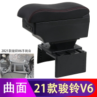 2021款JAC江淮輕卡駿鈴V6專用扶手箱21汽車中央手扶箱儲物盒配件