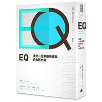 《EQ——決定一生幸福與成就的永恆力量〔全球暢銷20週年．典藏紀念版〕》