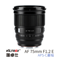 【VILTROX】E 75mm F1.2 PRO for 索尼 SONY E-mount APS-C 公司貨(大光圈 標準鏡 APS-C)