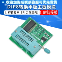 1.8V轉換座SPI閃存SOP8 DIP8轉換平板主板模塊MX25W25 1.8V轉接板