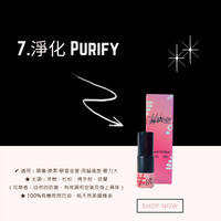 No.7 淨化 Purify》全方位系列・精油棒/精油滾珠5mL