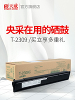 天威適用于東芝2309 2303A粉盒 2303AM 2309A 2803A打印機墨粉 2809A PS-ZT2309CS大容量 東芝T-2309CS墨粉筒