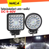 [COD] WACA รุ่น กรอบอลูมิเนียม 180W 4นิ้ว DC 9-60Volt ไฟสปอร์ตไลท์ LED 1สเต็ป ไฟตัดหมอก Off Road Lig