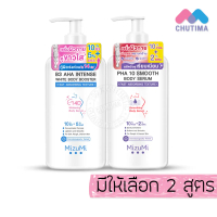 เซรั่มผิวกาย มิซึมิ MizuMi B3 AHA INTENSE / PHA 10 SMOOTH BODY SERUM 250g.