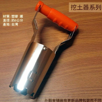 台灣製造 S63-970 塑膠柄 鐵製挖土器 取土器 打洞器 移苗器 挖苗器
