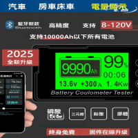 【免運】輪胎壓力檢測儀 胎壓探測器 庫侖計電量顯示器 磷酸鐵鋰高精度雙向檢測 房車電量顯示錶