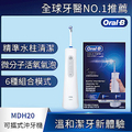 AURALiC MDH20 手持高效活氧沖牙機