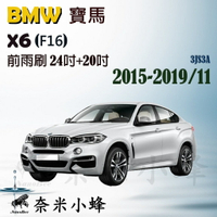 BMW寶馬X6 2015-2019/11(F16)雨刷 X6雨刷 鐵質支架 德製3A膠條 三節式雨刷 雨刷精【奈米小蜂】