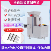 栗子剝殼機 板栗去皮機 板栗剝殼去皮機 錐栗脫殼扒皮機 栗子剝仁去殼削皮機 家用商用全自動 全館免運