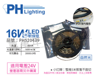 PHILIPS飛利浦 LS170S LED16 840 IP20 L5000 16W 4000K 自然光 24V 5m 燈帶 燈條 軟條燈_PH520439
