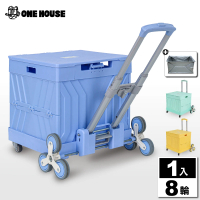 【ONE HOUSE】強尼平拉折疊收納車-8輪爬梯特大款+特大款防水袋(1組)