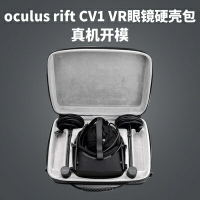 美琪各大廠 oculus vive VR眼鏡收納包 VR頭盔收納包 硬殼防震防壓保護包