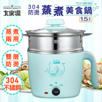 大家源 304不鏽鋼內膽防燙蒸煮美食鍋1.5L(附蒸籠+蒸架+蛋架) TCY-291501