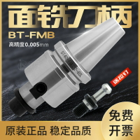 BT40面銑FMB22刀盤刀柄配套BT50高精度32數控加工中心16接桿27/40
