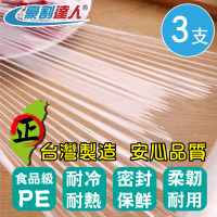 豪割達人 台灣製 無毒PE保鮮膜x3支-30cmX200尺/ 22cmX100尺任選(3支一包補充包 同妙潔工廠生產)