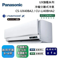 Panasonic 國際牌 5-6坪 CS-UX40BA2 / CU-LJ40BHA2 UX旗艦冷暖分離式冷氣