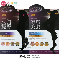 [衣襪酷] 石墨烯 塑然美腹 全起毛加厚褲襪 束腹提臀褲襪 絲襪 保暖褲襪 台灣製