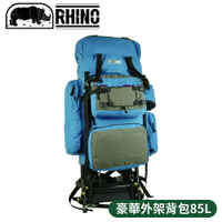 【RHINO 犀牛 豪華外架背包 85L 《灰/綠藍》】685/外架背包/登山包/後背包
