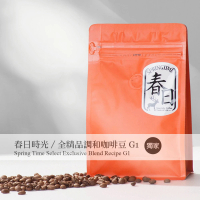 【春日咖啡】春日時光—全精品調和咖啡豆G1(半磅)