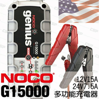 NOCO Genius G15000 充電器 / 維護電池 內置電池除硫器 AGM電池 鋰鐵電池 脈衝式 維護行充電