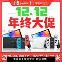 【宜家良品百貨】硬破雙系統 任天堂 switch日版OLED主機雙人全新掌上游戲機