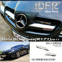 【IDFR】Benz 賓士 SLK R171 2009~2011 鍍鉻銀 水箱罩飾條 水箱罩翅膀貼片(水箱罩飾條 翅膀貼片)