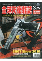 全球防衛雜誌3月2016第379期