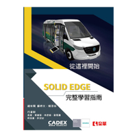 從這裡開始Solid Edge完整學習指南