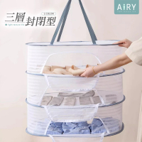 【Airy 輕質系】多功能封閉型拉鍊曬衣網 -三層(防蟲曬菜網 / 晾曬網 / 曬乾貨)