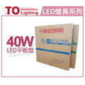 TOA LPT-2405EL 40W 3000K 黃光 全電壓 LED 直下式 平板燈 (2入)