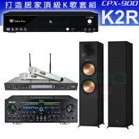 【金嗓】CPX-900 K2R+Zsound TX-2+SR-928PRO+Klipsch R-800F(4TB點歌機+擴大機+無線麥克風+喇叭)