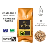 哥斯大黎加國寶Costa Rica Tournon Tarrazu  (250g/包)  | 世界嚴選莊園咖啡豆