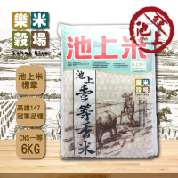 樂米穀場-台東池上一等香米6kg