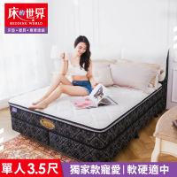 【床的世界】軟硬適中/Q彈乳膠/涼感天絲/SGS認証/蜂巢式釋壓獨立筒床墊(單人加大 3.5 X 6.2 尺)