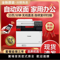【台灣公司 超低價】【終身送碳粉】佳能打印機彩色激光復印掃描傳真多功能一體機雙面