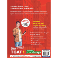 หนังสือ Mock Up Test TGAT1 : 91 การสื่อสารภาษาอังกฤษ