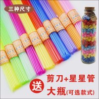 少女心星星條星塑料吸管diy疊星星的管子許愿漂流瓶幸運星折紙