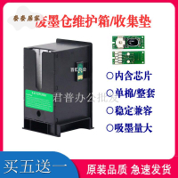 適用 愛普生7620 7621 7710 7720 L1455 T6711 7725維護箱 廢墨墊[PP0505065]