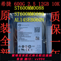 原裝 ST600MM0009/0099/0088 600G 2.5寸10K SAS 12Gb 服務器硬盤