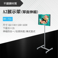 台灣製 A2單面伸縮展示架 MY-731 可調角度 告示牌 壓克力牌 標示 布告 展示架子 牌子 立牌 廣告牌 價目表