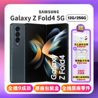 SAMSUNG Galaxy Z Fold4 5G (12G/256G) 旗艦摺疊手機【認證福利品】贈三豪禮