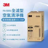 【3M】全濾型空氣清淨機高效除醛濾網2片組 S501-NWF(適用機型：FA-S501)