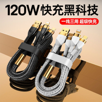 免運 快充數據線 120W快充手機充電數據線三合一拖三通適用于華為vivo小米OPPO蘋果 快速出貨