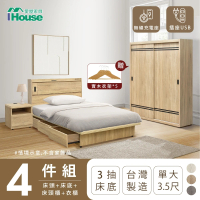 【IHouse】品田 房間4件組 單大3.5尺(床頭箱+收納抽屜底+床頭櫃+衣櫃)