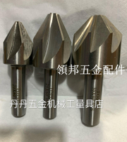 HSS 高速鋼倒角刀 6刃 8刃 锪鉆 16x90度-18-20-22-25-30x60度[領邦五金配件]