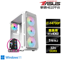 【華碩平台】i7廿核GeForce RTX 4060 Win11{蒼鷹英雄W}電競電腦(i7-14700F/H610/32G/1TB)