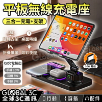 【4%點數】桌面 平板支架+三合一無線充電座 Type-C有線輸出 桌面時鐘 RGB夜燈 折疊 Qi無線充電