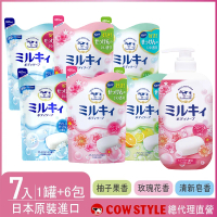【日本牛乳石鹼】牛乳精華沐浴乳罐裝x1+補充包X6(玫瑰/柚子/清新
